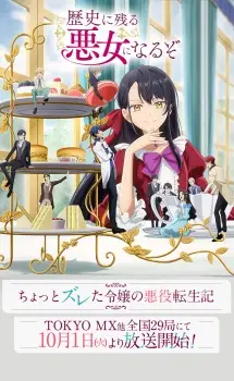 Rekishi ni Nokoru Akujo ni Naru zo Episode 12 English Subbed