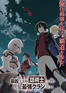 Saikyou no Shienshoku “Wajutsushi” de Aru Ore wa Sekai Saikyou Clan wo Shitagaeru Episode 9 English Subbed