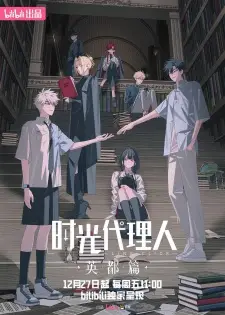 Shiguang Dailiren: Yingdu Pian Episode 5 English Subbed