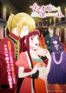 Kisaki Kyouiku kara Nigetai Watashi Episode 1 English Subbed