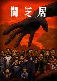 Yami Shibai 14 Episode 10 English Subbed