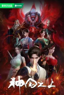 Shenguo Zhi Shang Shenguo Zhi Shang
