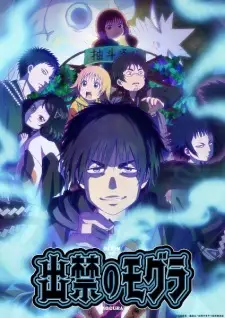 Dekin no Mogura Dekin no Mogura