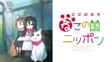 2200-nen Neko no Kuni Nippon 2200-nen Neko no Kuni Nippon