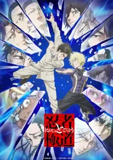 Ninja to Gokudou Ninja to Gokudou